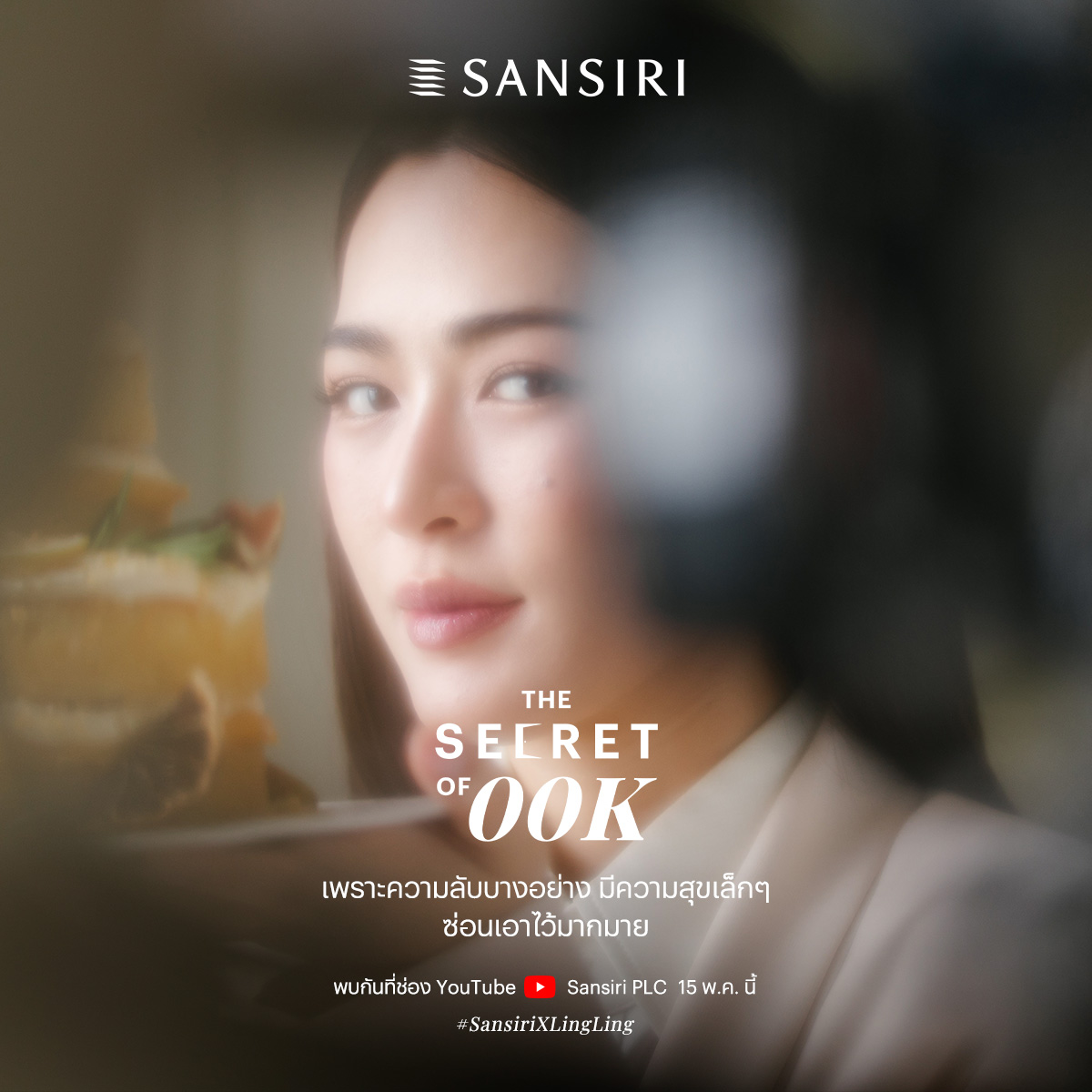 บิ๊กเซอร์ไพรส์ แสนสิริ คว้า หลิงหลิง คอง ขึ้นแท่น Friend of Sansiri   พร้อมเปิดตัวโปรเจกต์สุดเอ็กซ์คลูซีฟ THE SECRET OF 00K